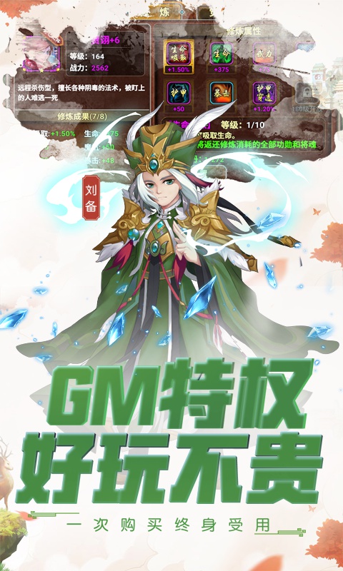 风暴三国:单挑联萌满V版