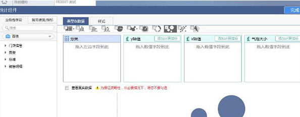 finebi中文破解版