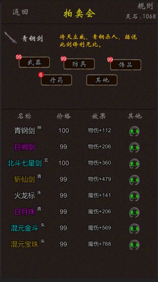 我要修真安卓版