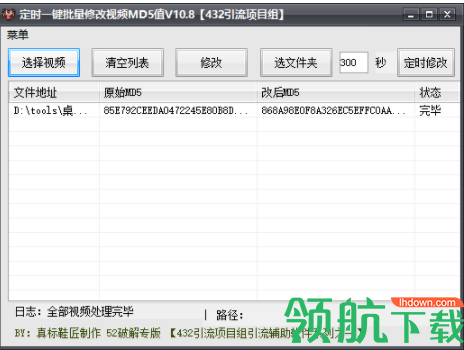 定时一键批量修改视频MD5绿色版