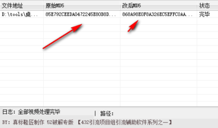 定时一键批量修改视频MD5绿色版