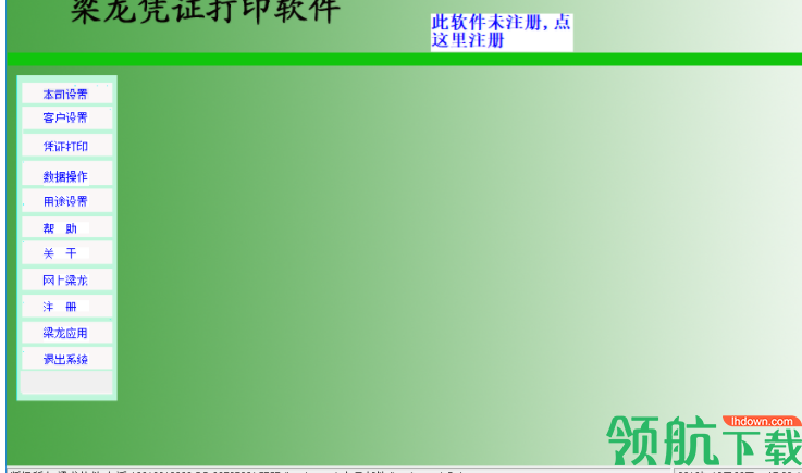 梁龙凭证打印软件绿色版