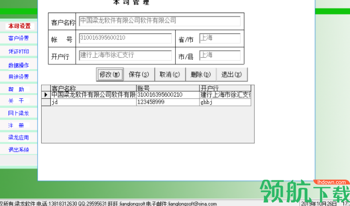 梁龙凭证打印软件绿色版