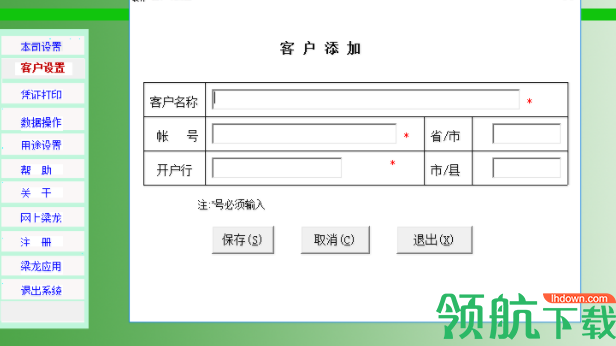梁龙凭证打印软件绿色版