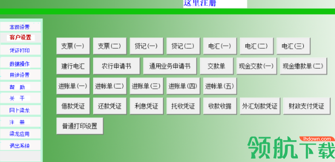 梁龙凭证打印软件绿色版