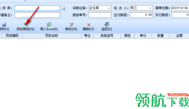 智能皮具皮革管理系统官方版