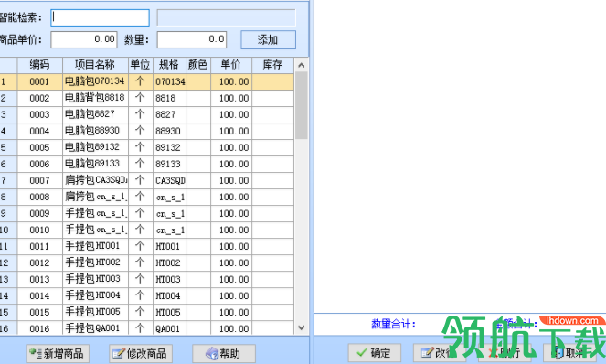智能皮具皮革管理系统官方版