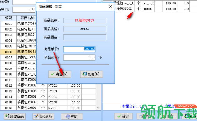 智能皮具皮革管理系统官方版