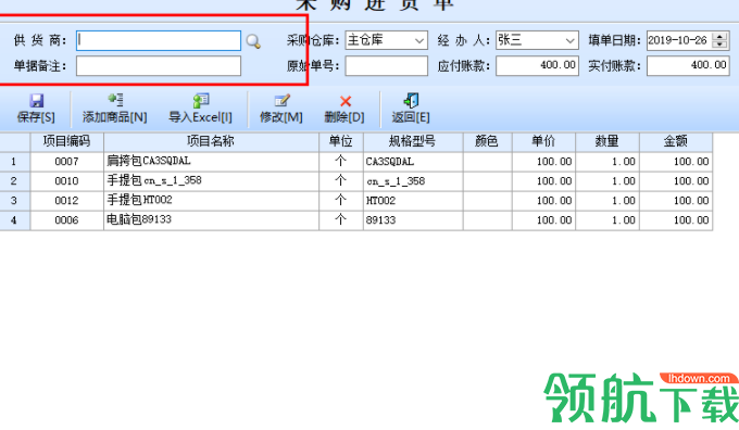 智能皮具皮革管理系统官方版