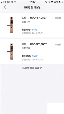 鸿利智能锁安卓版