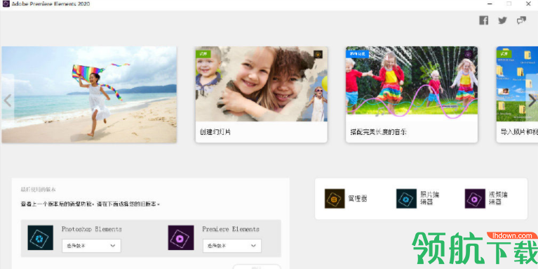 AdobePremiereElements2020中文破解版