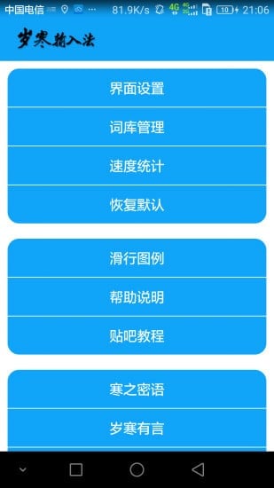 岁寒输入法官方版