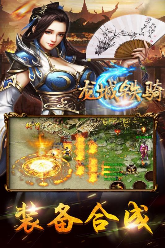 龙城铁骑高爆版