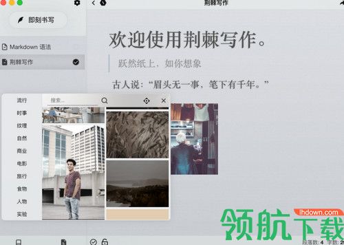 荆棘写作客户端
