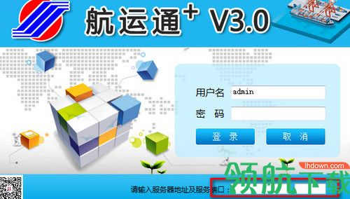 航运通长江版