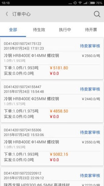 中拓钢铁网app