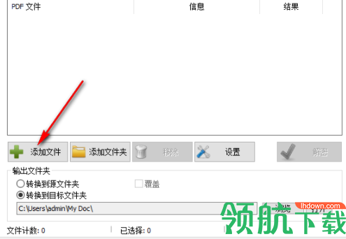 Mgosoft PDF Security(PDF文件密码清除工具)官方版