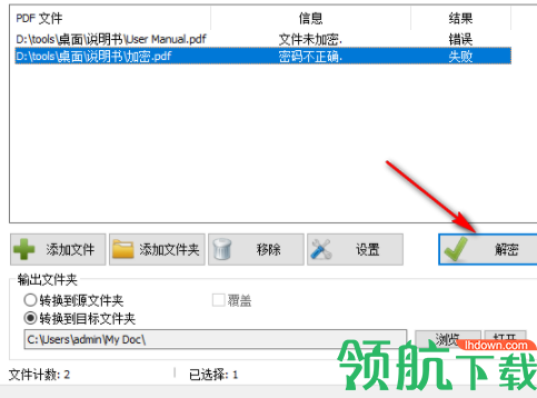 Mgosoft PDF Security(PDF文件密码清除工具)官方版