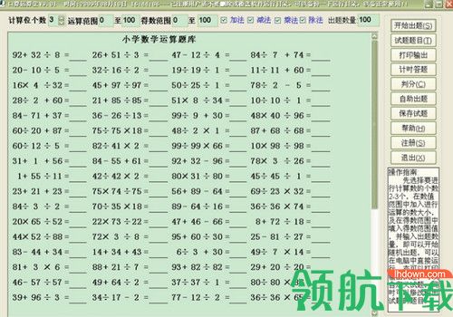 正微口算运算宝