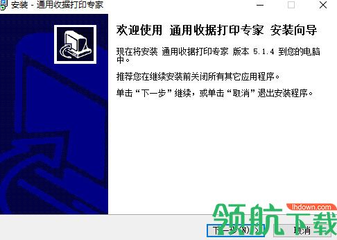 通用收据打印专家破解版