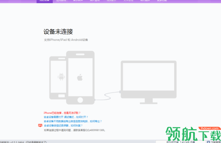iphone同步助手绿色官方版