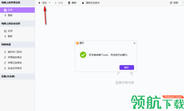 iphone同步助手绿色官方版