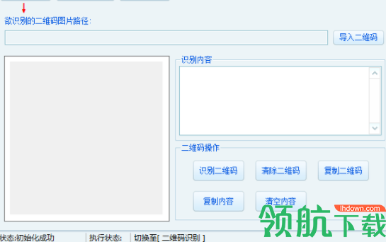 二维码识别器绿色官方版