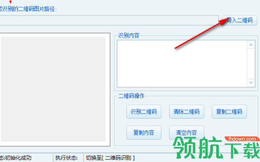 二维码识别器绿色官方版