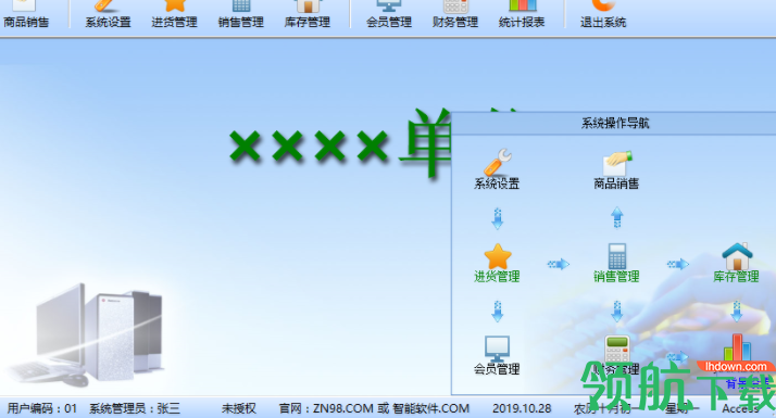智能门店管理系统客户端官方版