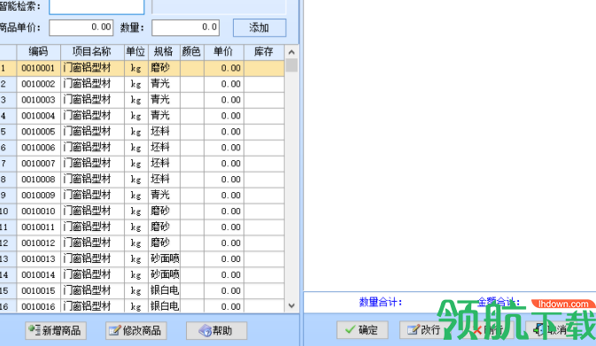 智能门店管理系统客户端官方版