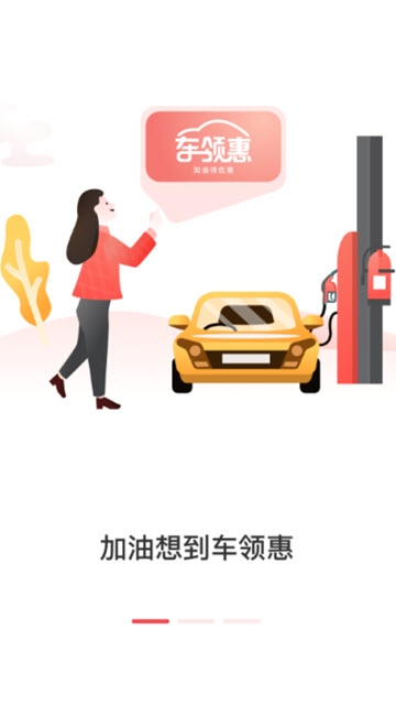 车领惠安卓版