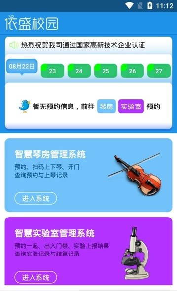 依盛校园官方版