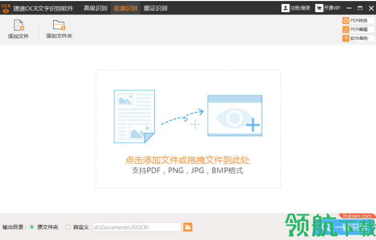 捷速OCR文字识别软件绿色破解版(附注册码)