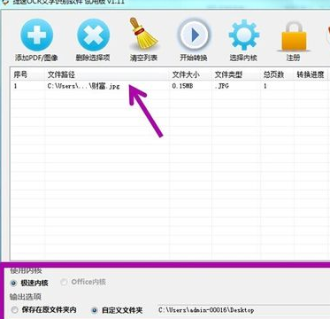 捷速OCR文字识别软件绿色破解版(附注册码)
