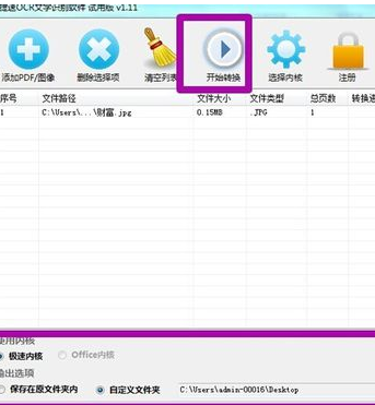 捷速OCR文字识别软件绿色破解版(附注册码)