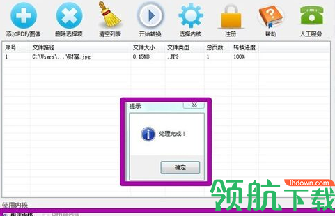 捷速OCR文字识别软件绿色破解版(附注册码)