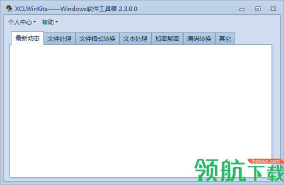 XCLWinKits(windows软件工具箱)绿色版