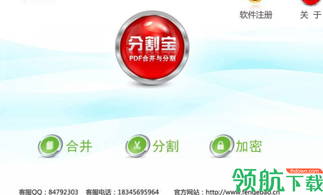 分割宝(PDF分割工具)官方版