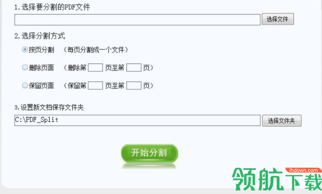 分割宝(PDF分割工具)官方版