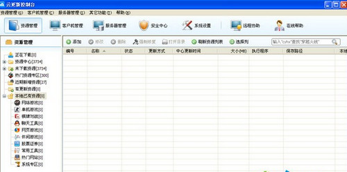云更新无盘系统