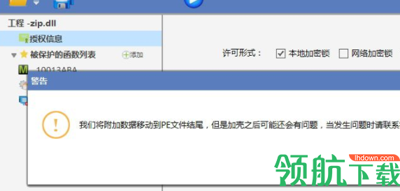 VirboxProtector加壳工具官方版