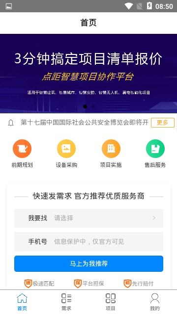 点距智慧app