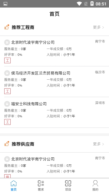 点距智慧app