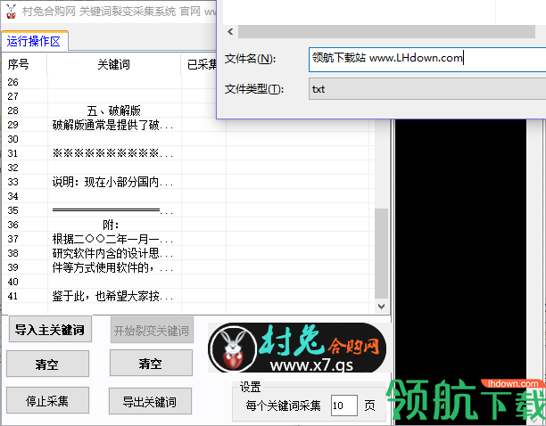 关键词采集系统绿色版