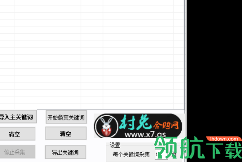 关键词采集系统绿色版