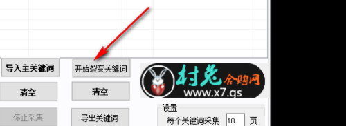 关键词采集系统绿色版