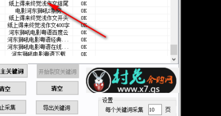 关键词采集系统绿色版