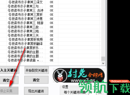 关键词采集系统绿色版