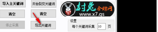 关键词采集系统绿色版