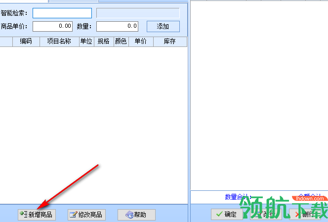 智能数码电子产品销售系统官方版
